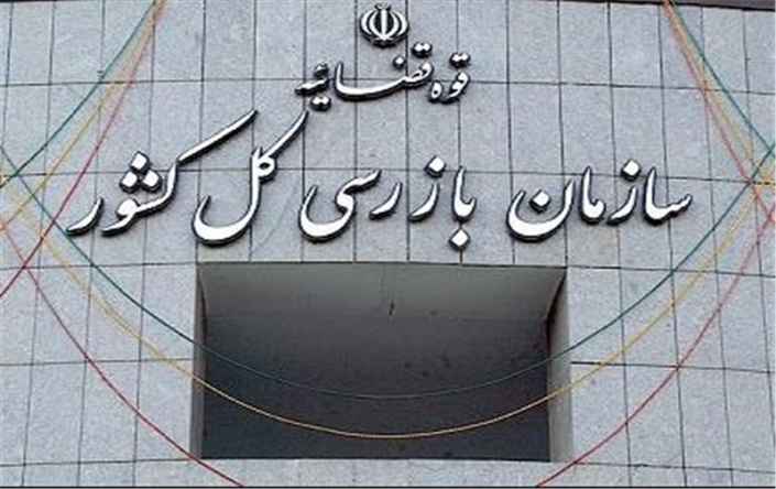 دوربین مداربسته بازرسی کل کشور دوربین های سازمان بازرسی