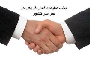 شرایط نمایندگی لیوار شرایط اخذ نمایندگی از شرکت لیوار