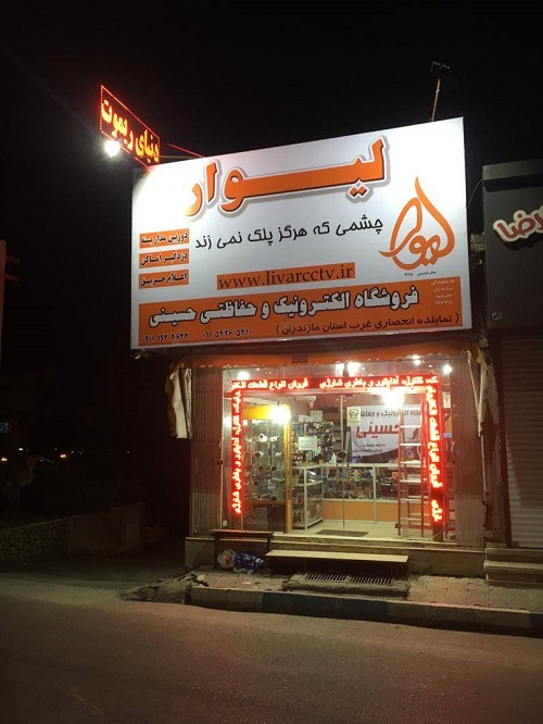 نمونه تابلو شرکت لیوار نماینده فروشگاه تابلو نماینده لیوار